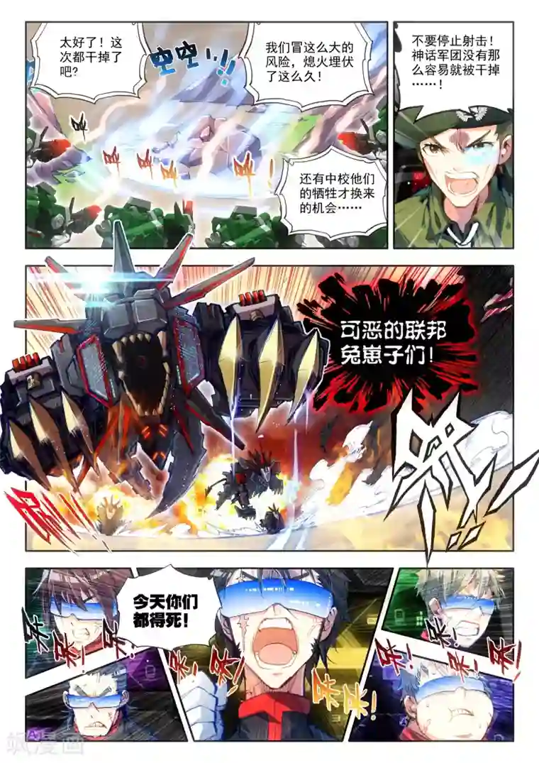 冒牌大英雄第17话 初战神话军团！