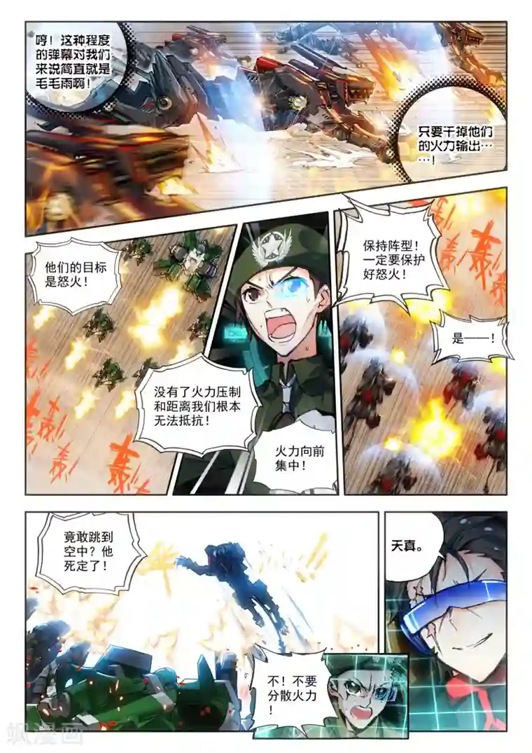 冒牌大英雄第17话 初战神话军团！