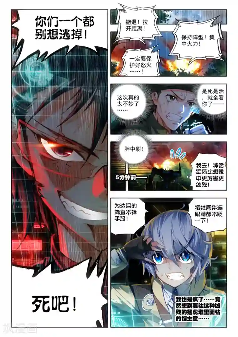 冒牌大英雄第17话 初战神话军团！