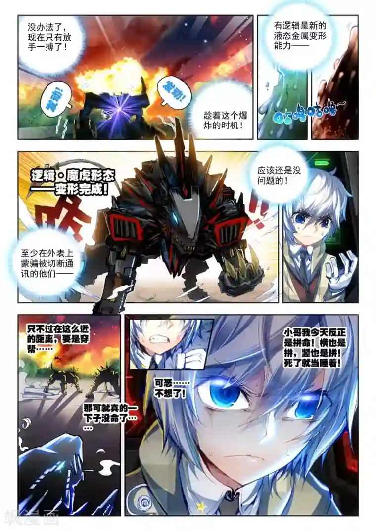 冒牌大英雄第17话 初战神话军团！