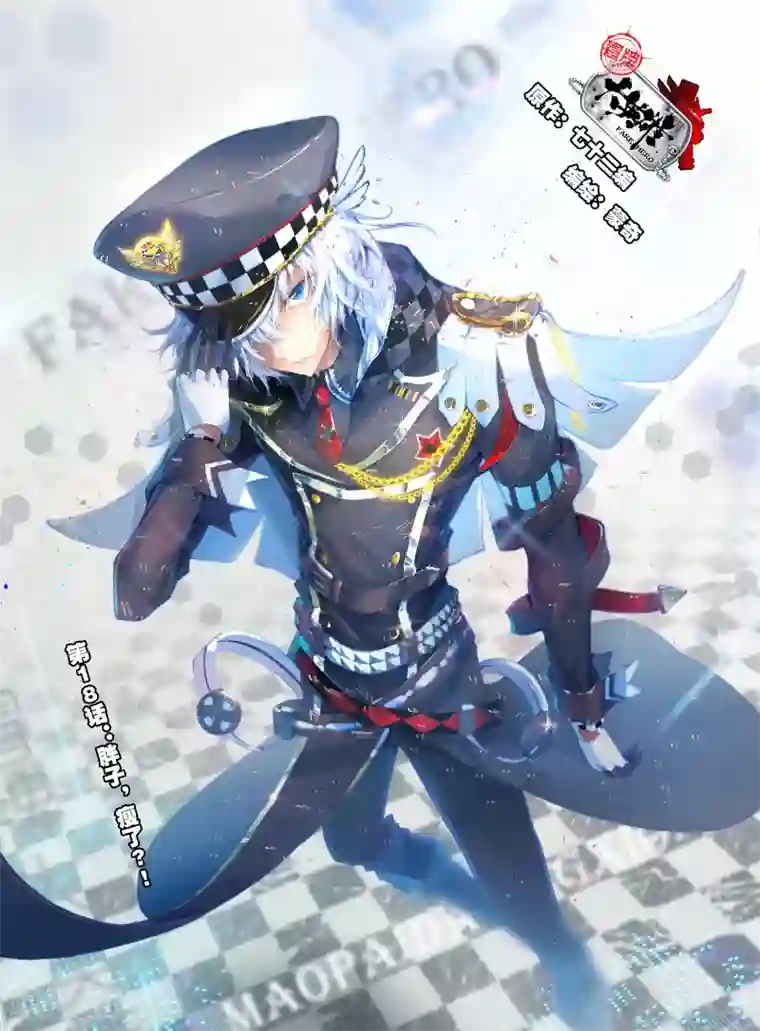 冒牌大英雄第18话 胖子，瘦了？！