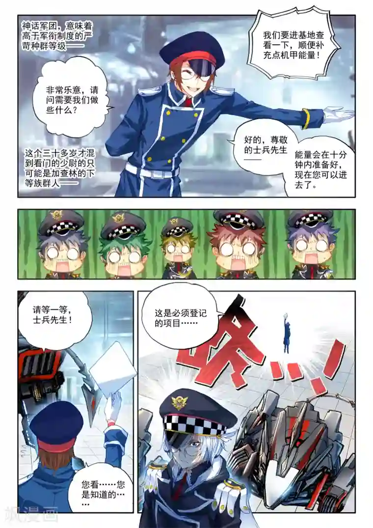 冒牌大英雄第18话 胖子，瘦了？！