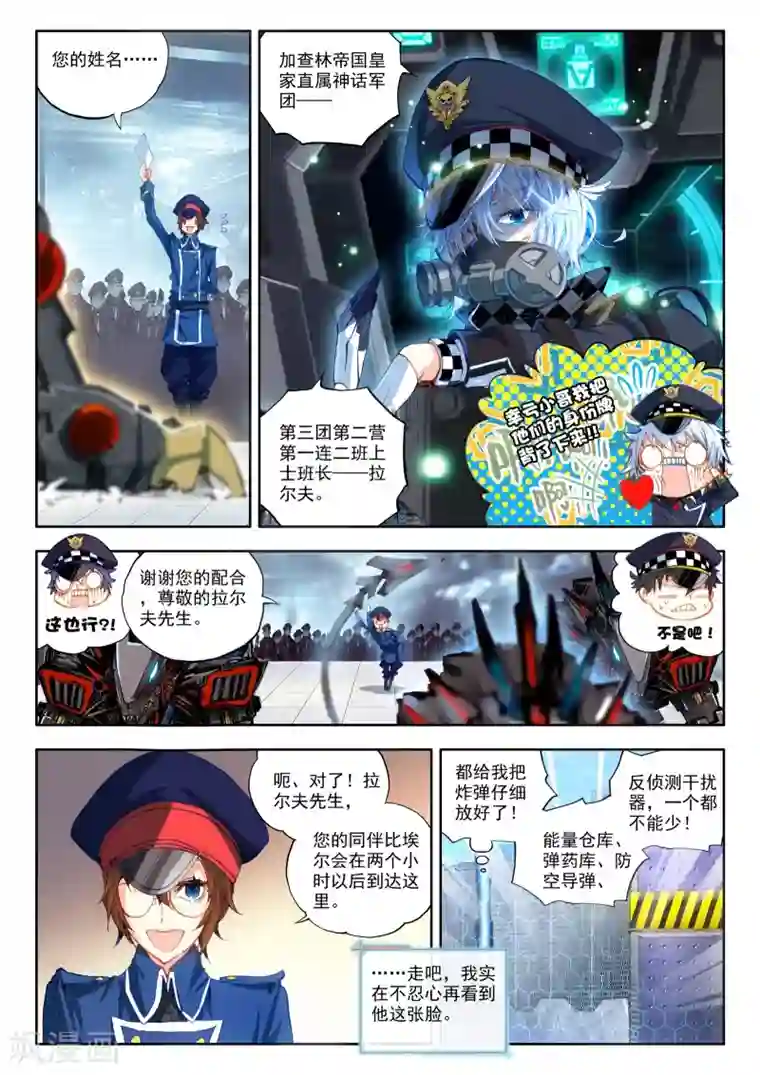 冒牌大英雄第18话 胖子，瘦了？！