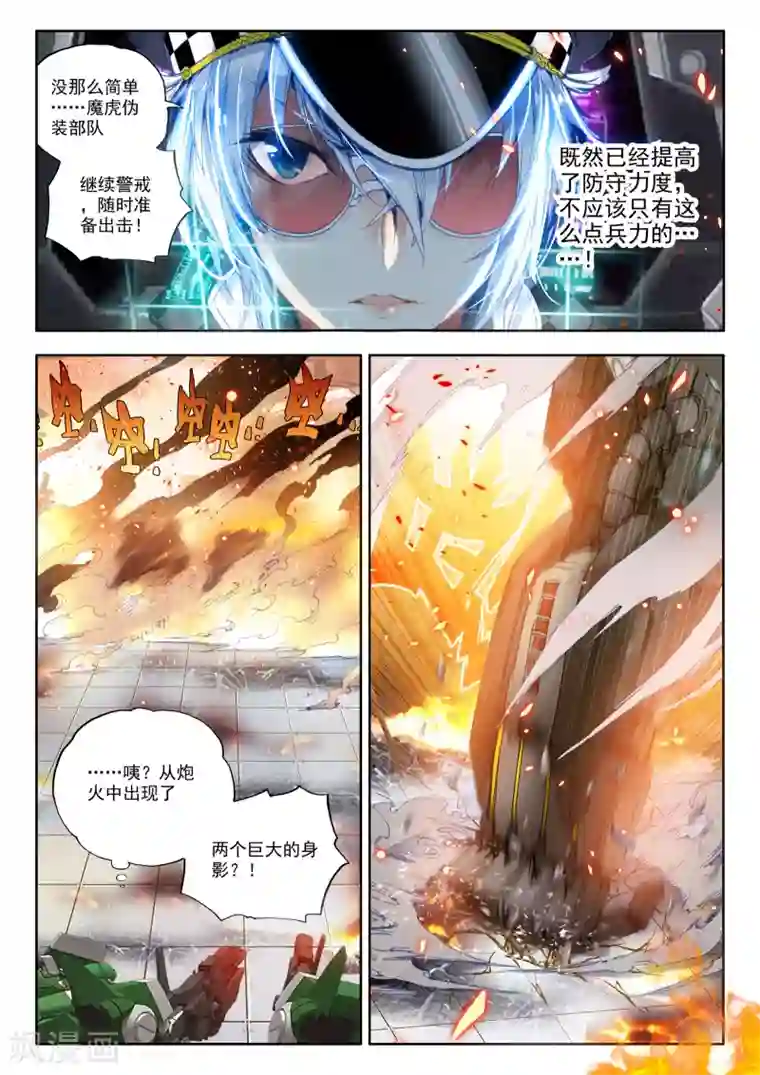 冒牌大英雄第18话 胖子，瘦了？！