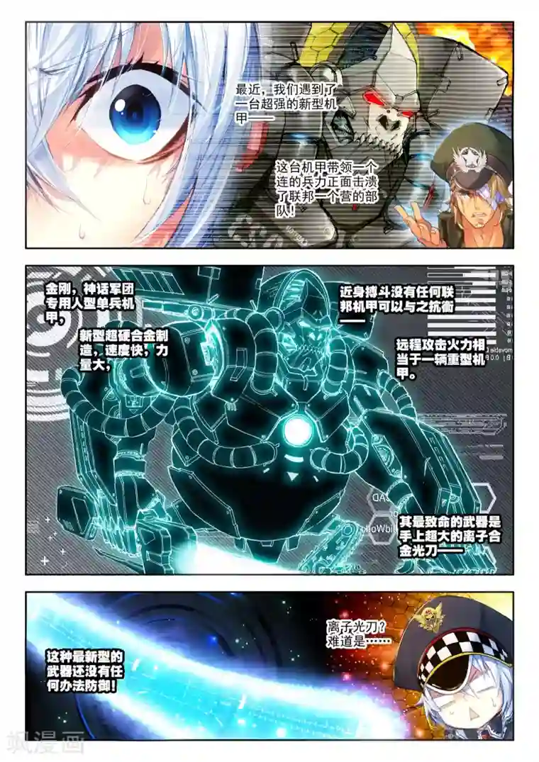 冒牌大英雄第18话 胖子，瘦了？！