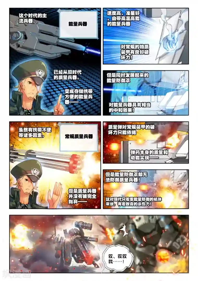 冒牌大英雄第18话 胖子，瘦了？！