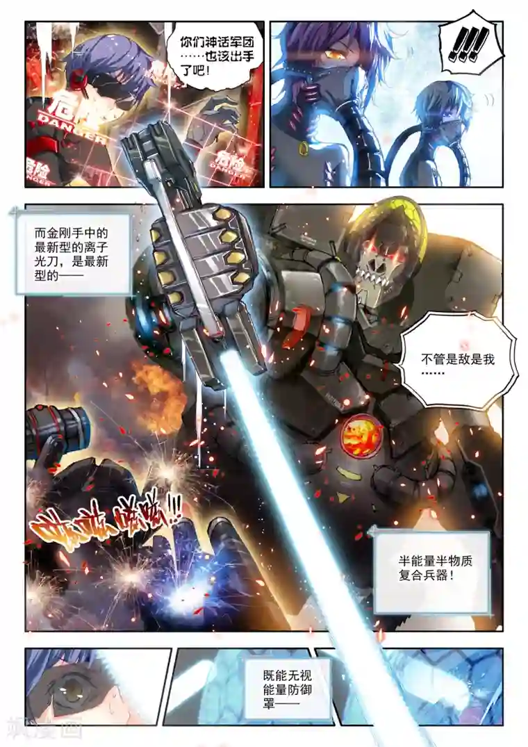 冒牌大英雄第18话 胖子，瘦了？！