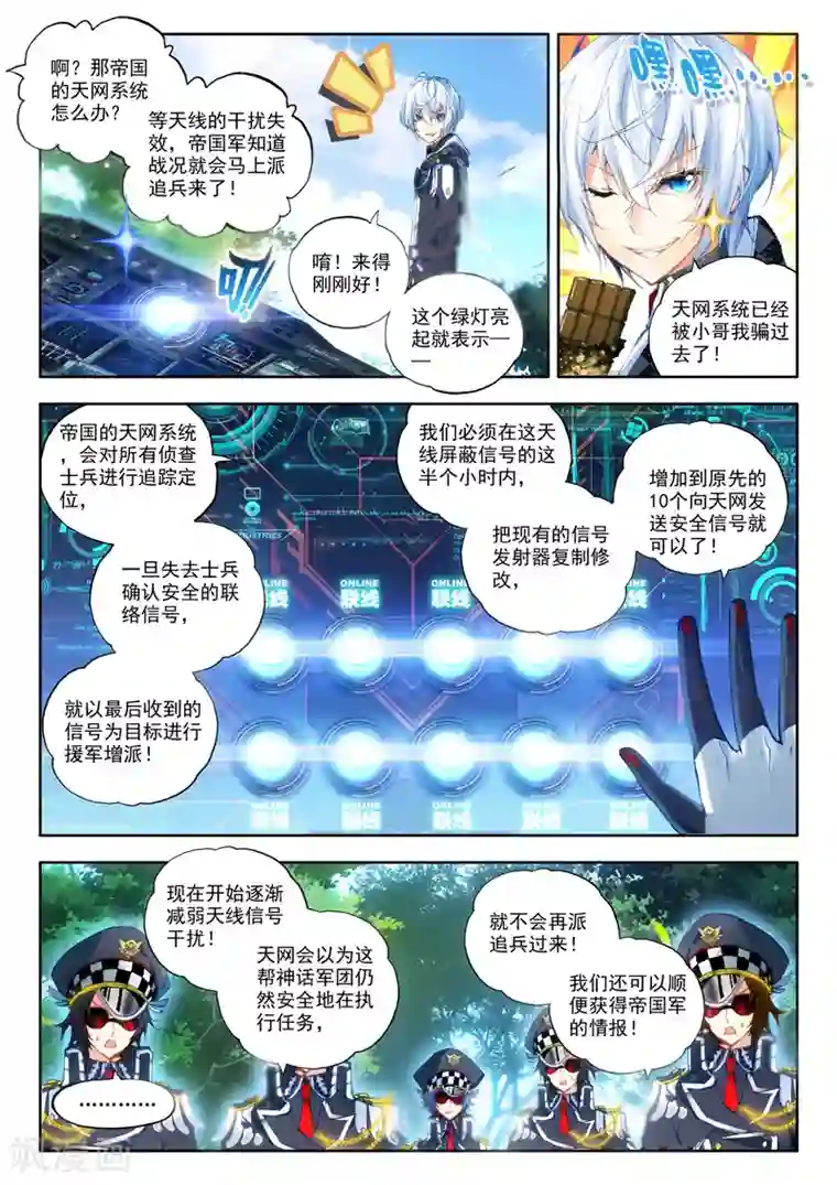 冒牌大英雄第18话 胖子，瘦了？！