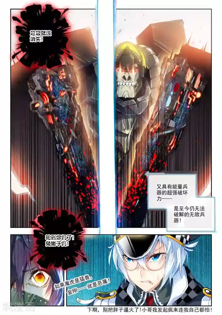 冒牌大英雄第18话 胖子，瘦了？！