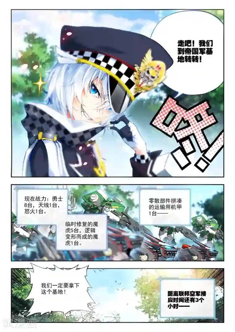 冒牌大英雄第18话 胖子，瘦了？！