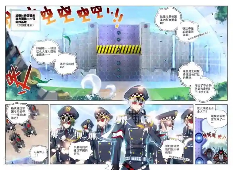 冒牌大英雄第18话 胖子，瘦了？！