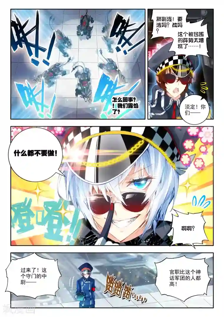 冒牌大英雄第18话 胖子，瘦了？！