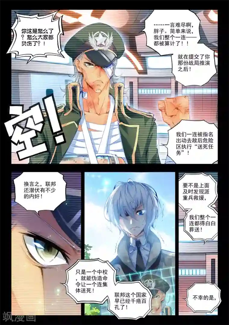 冒牌大英雄第18话 胖子，瘦了？！