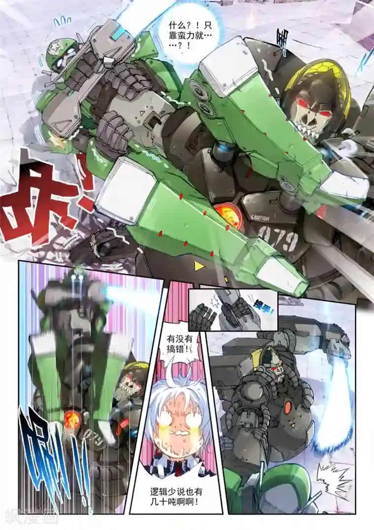 冒牌大英雄第19话 决战！