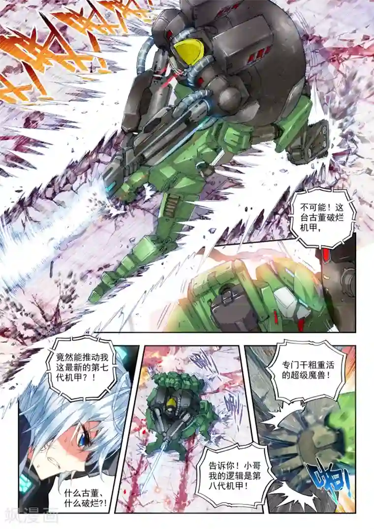 冒牌大英雄第19话 决战！