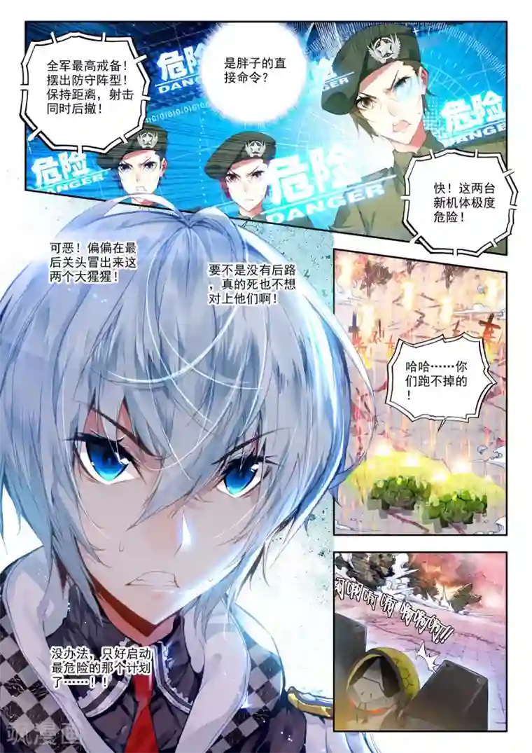 冒牌大英雄第19话 决战！