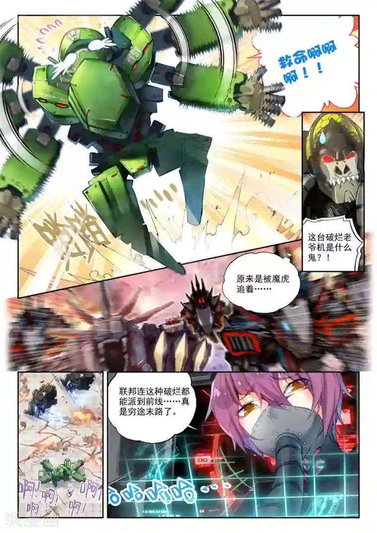 冒牌大英雄第19话 决战！