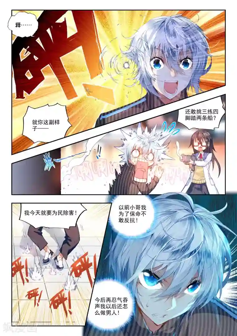 冒牌大英雄第20话 胖子站起来了！