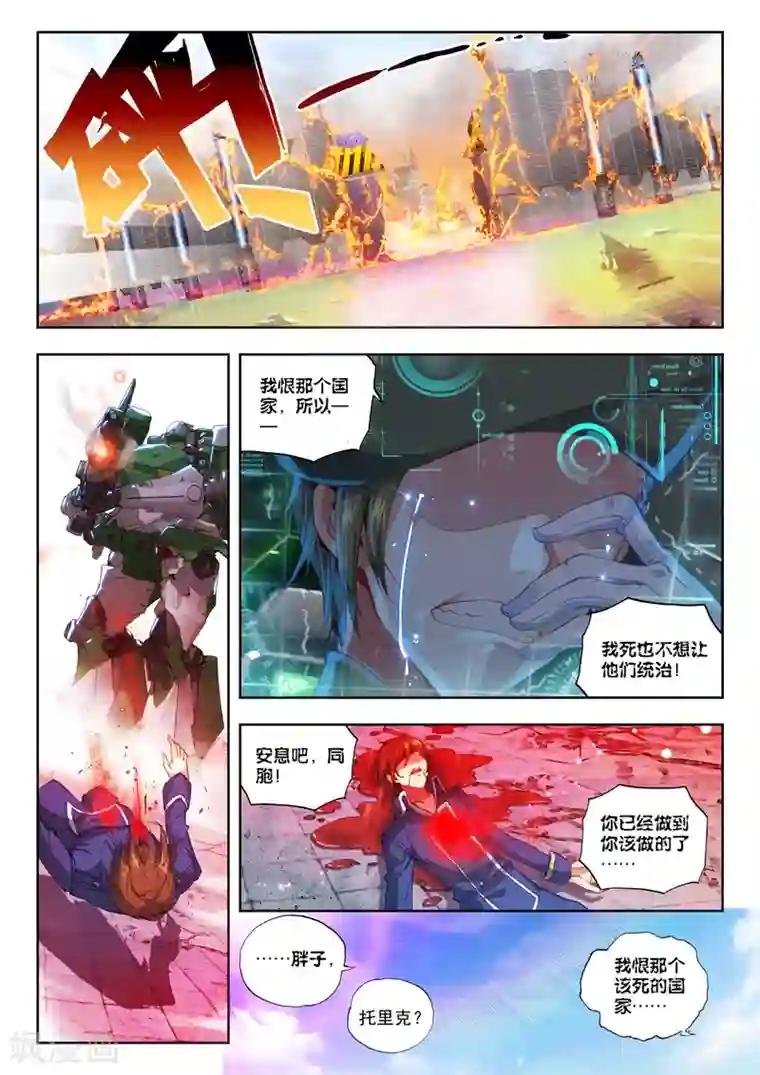 冒牌大英雄第20话 胖子站起来了！