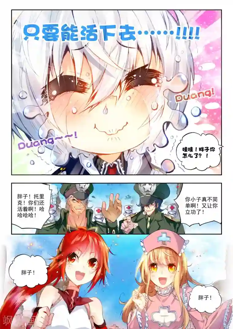 冒牌大英雄第20话 胖子站起来了！