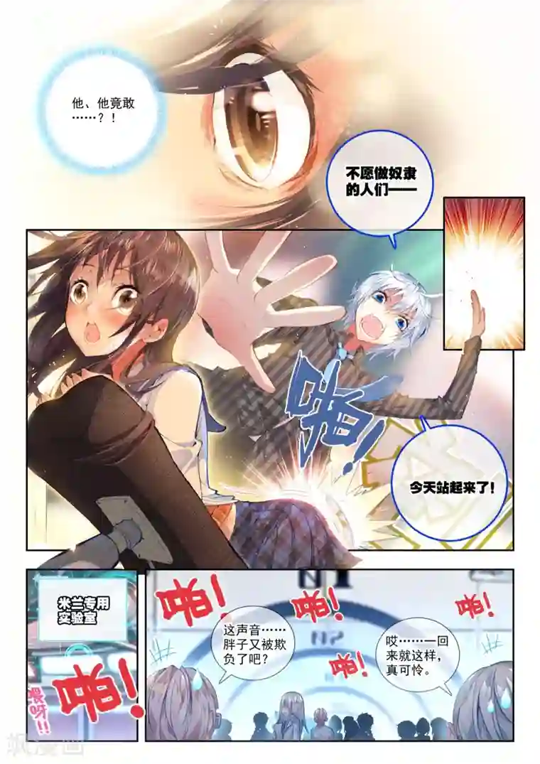 冒牌大英雄第21话 情窦初开的少女