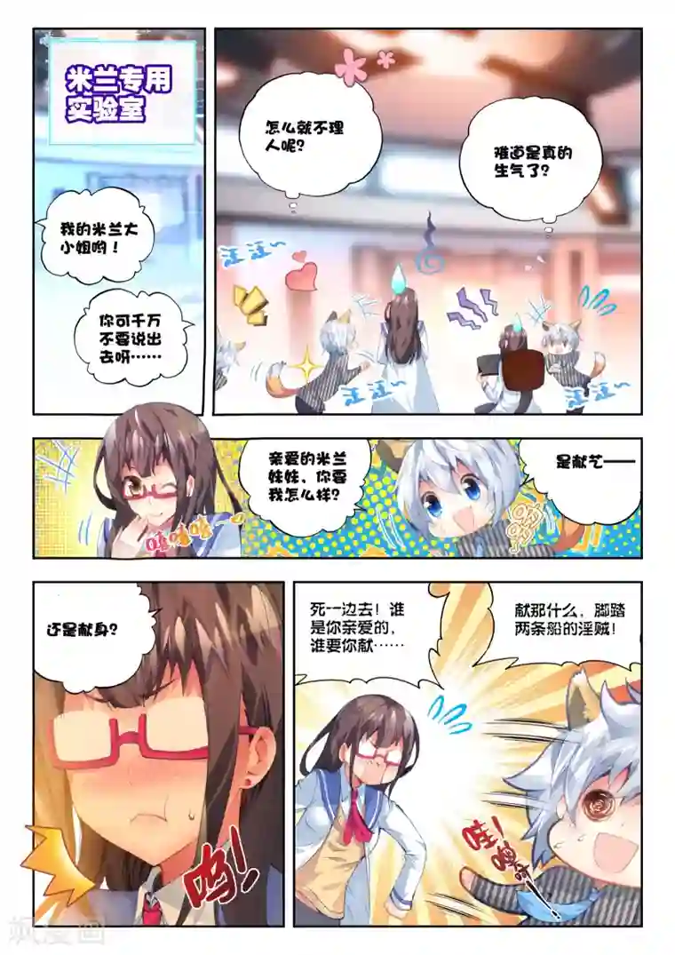 冒牌大英雄第21话 情窦初开的少女