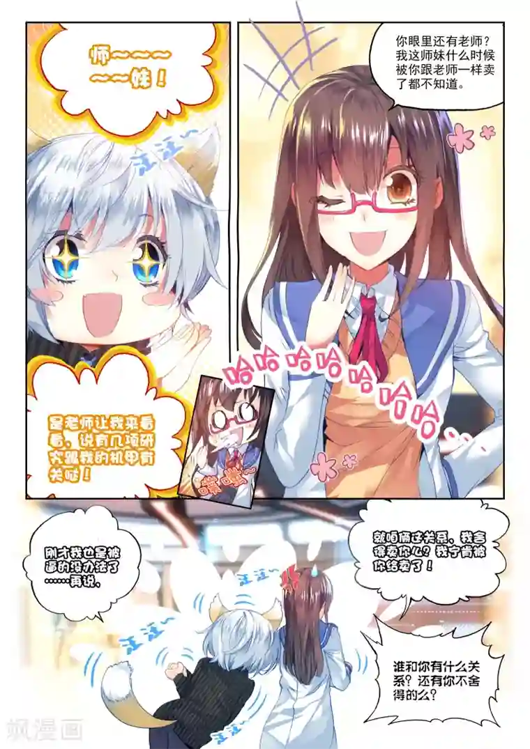 冒牌大英雄第21话 情窦初开的少女