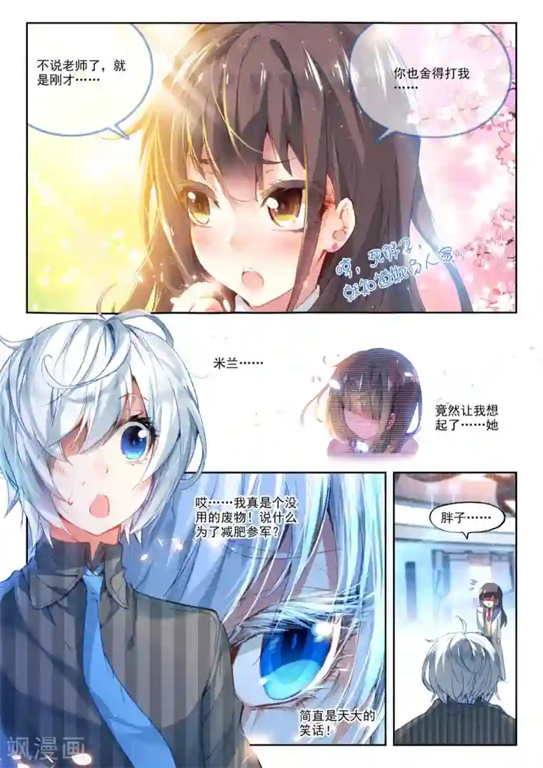 冒牌大英雄第21话 情窦初开的少女