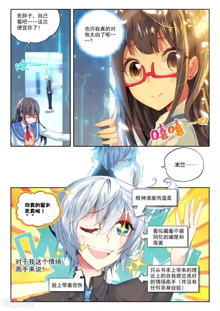 冒牌大英雄第21话 情窦初开的少女