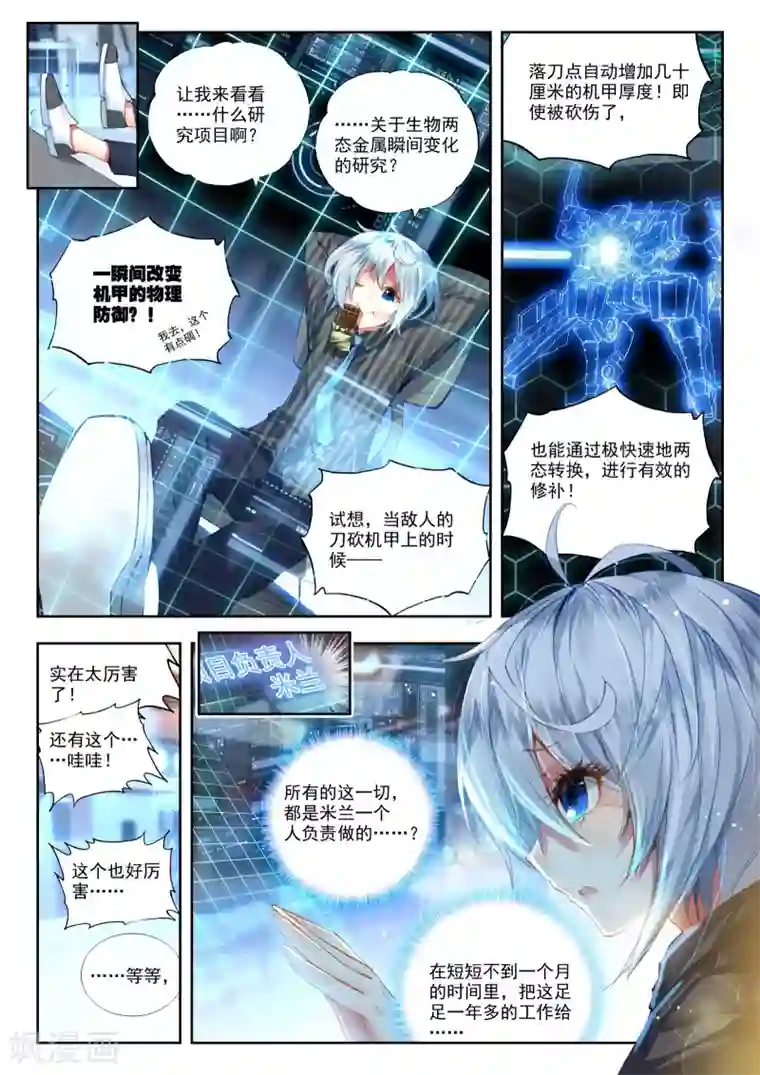 冒牌大英雄第21话 情窦初开的少女