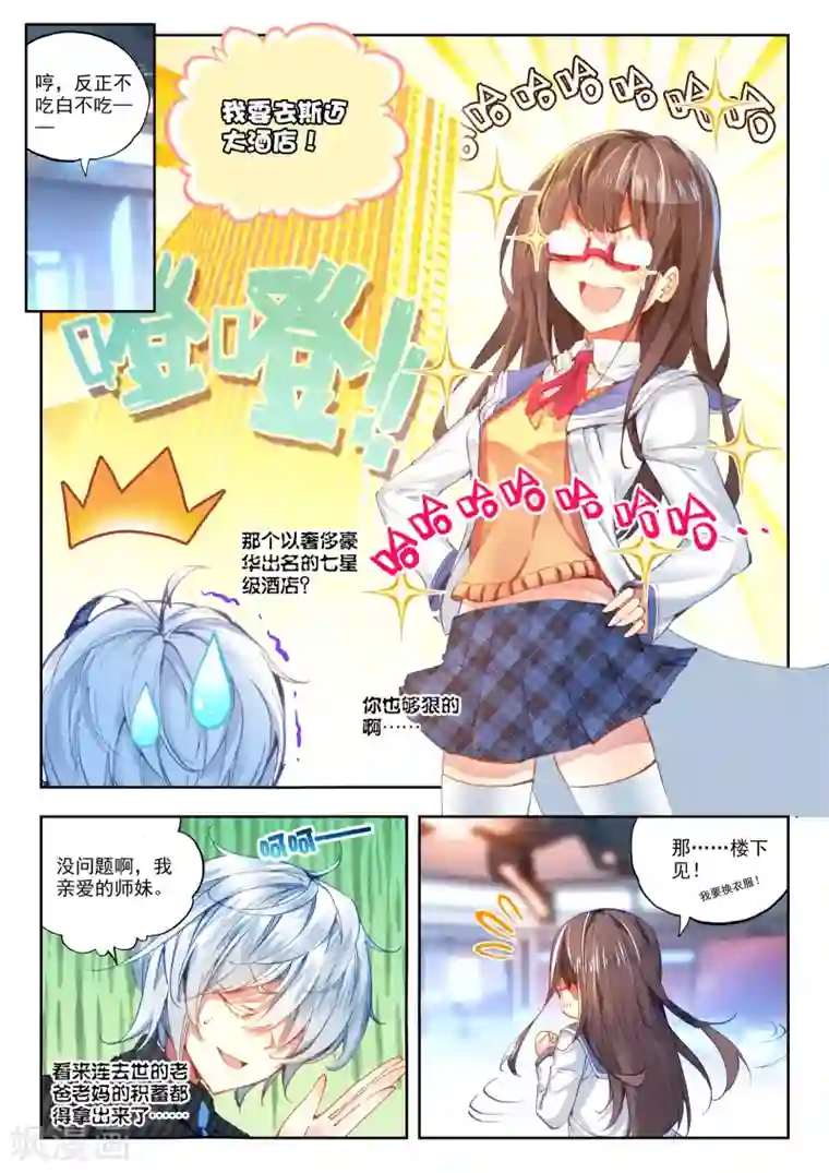 冒牌大英雄第21话 情窦初开的少女