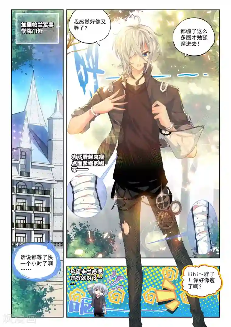 冒牌大英雄第21话 情窦初开的少女