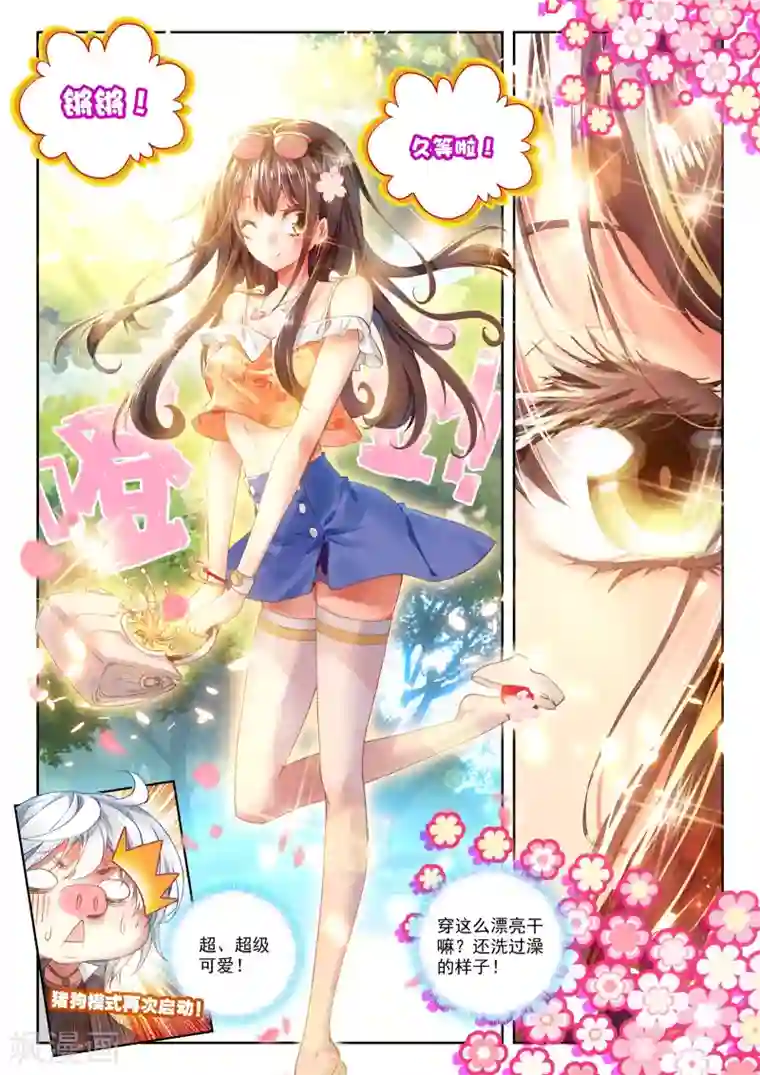 冒牌大英雄第21话 情窦初开的少女