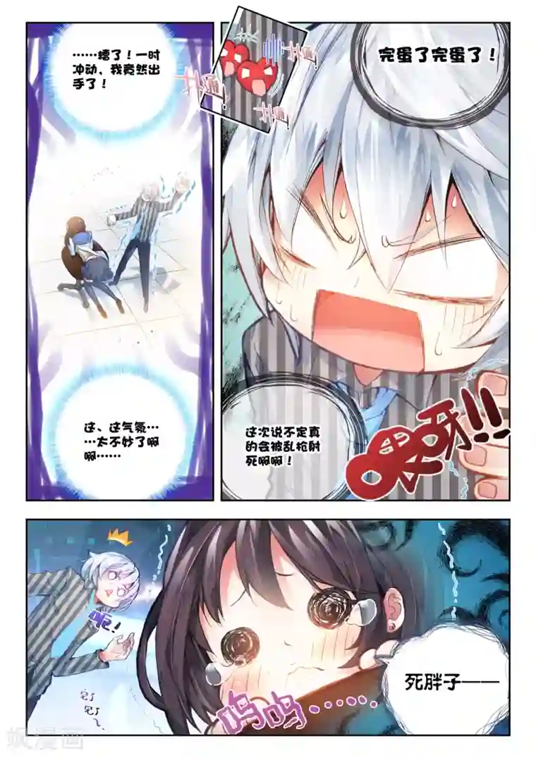 冒牌大英雄第21话 情窦初开的少女