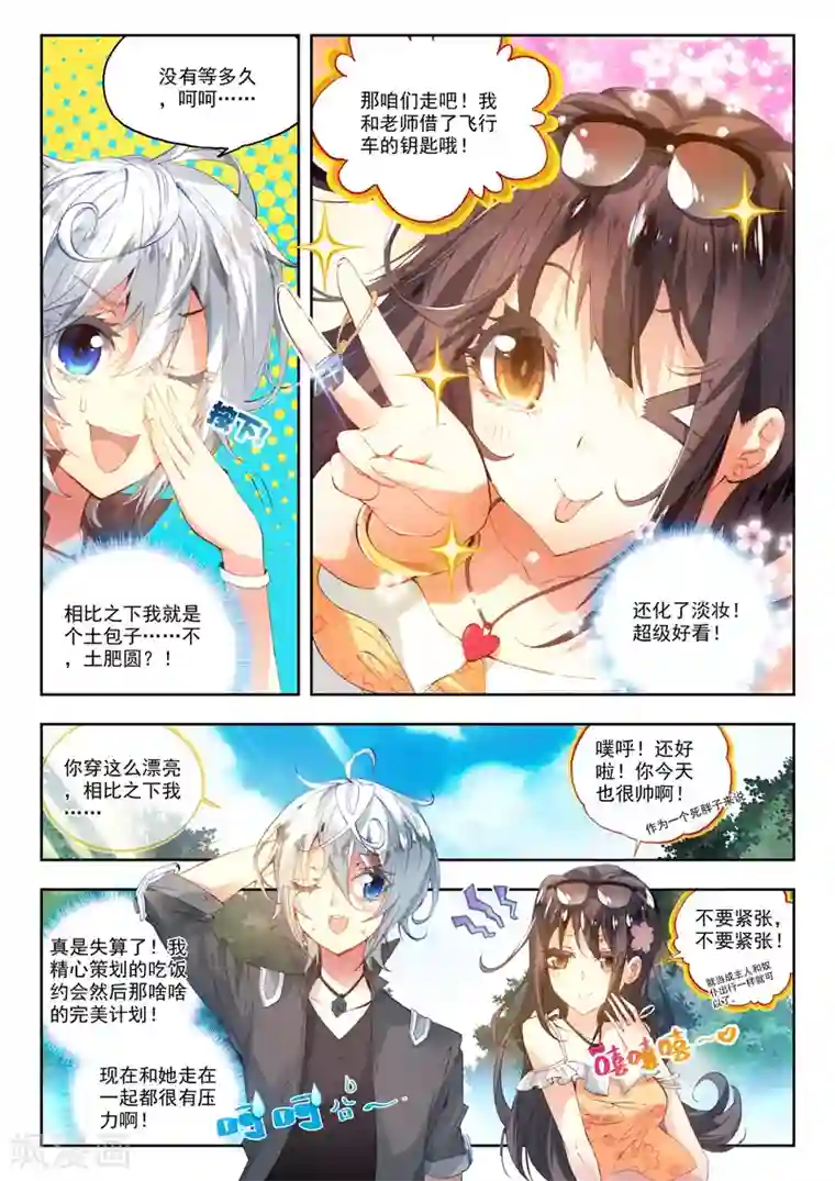 冒牌大英雄第21话 情窦初开的少女