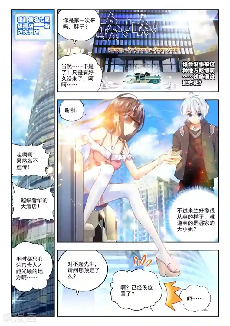 冒牌大英雄第21话 情窦初开的少女