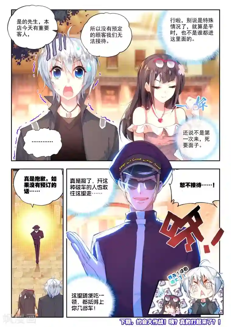 冒牌大英雄第21话 情窦初开的少女