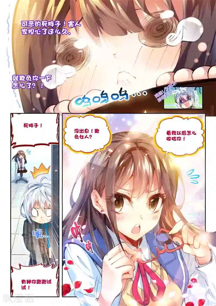 冒牌大英雄第21话 情窦初开的少女