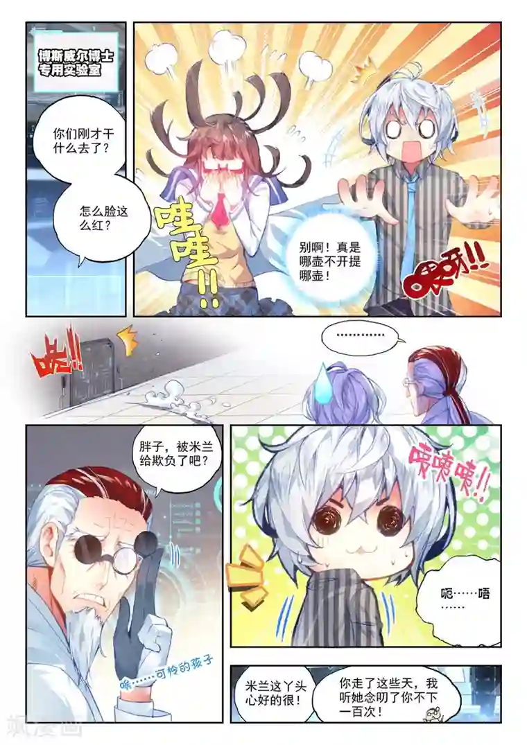 冒牌大英雄第21话 情窦初开的少女