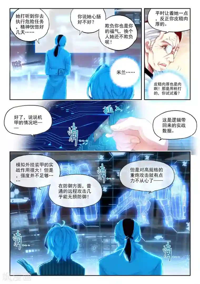 冒牌大英雄第21话 情窦初开的少女