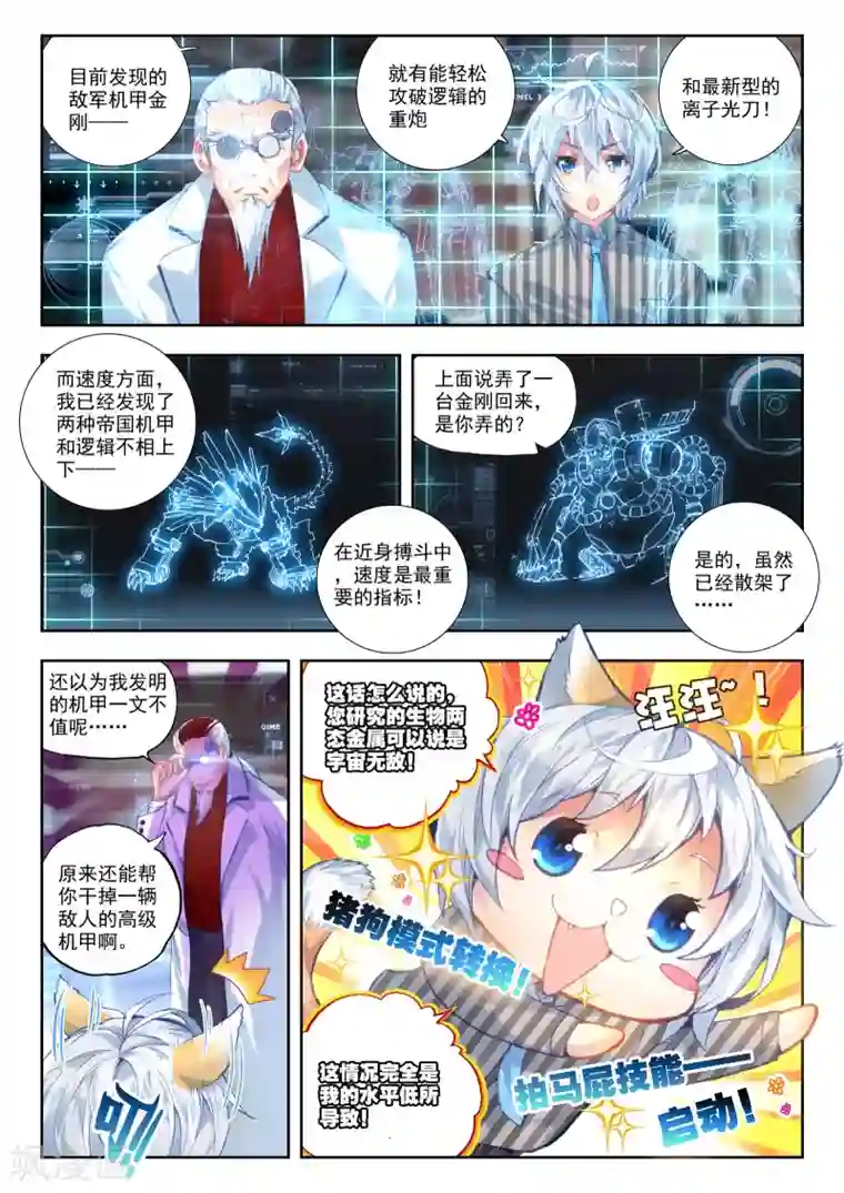 冒牌大英雄第21话 情窦初开的少女