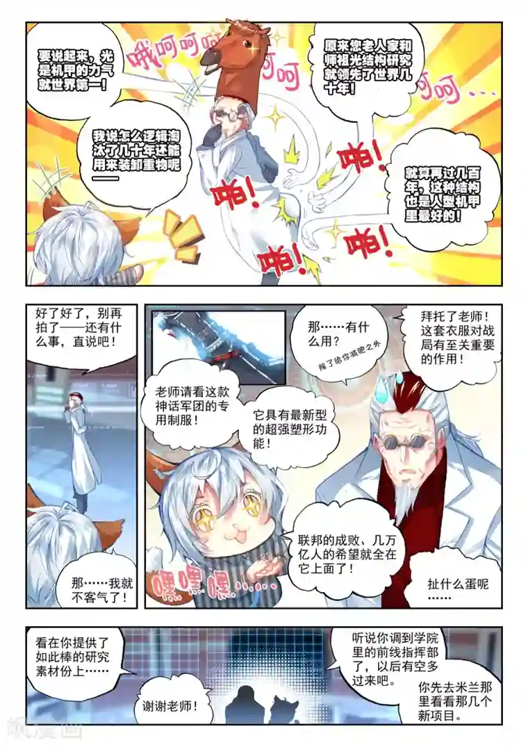 冒牌大英雄第21话 情窦初开的少女