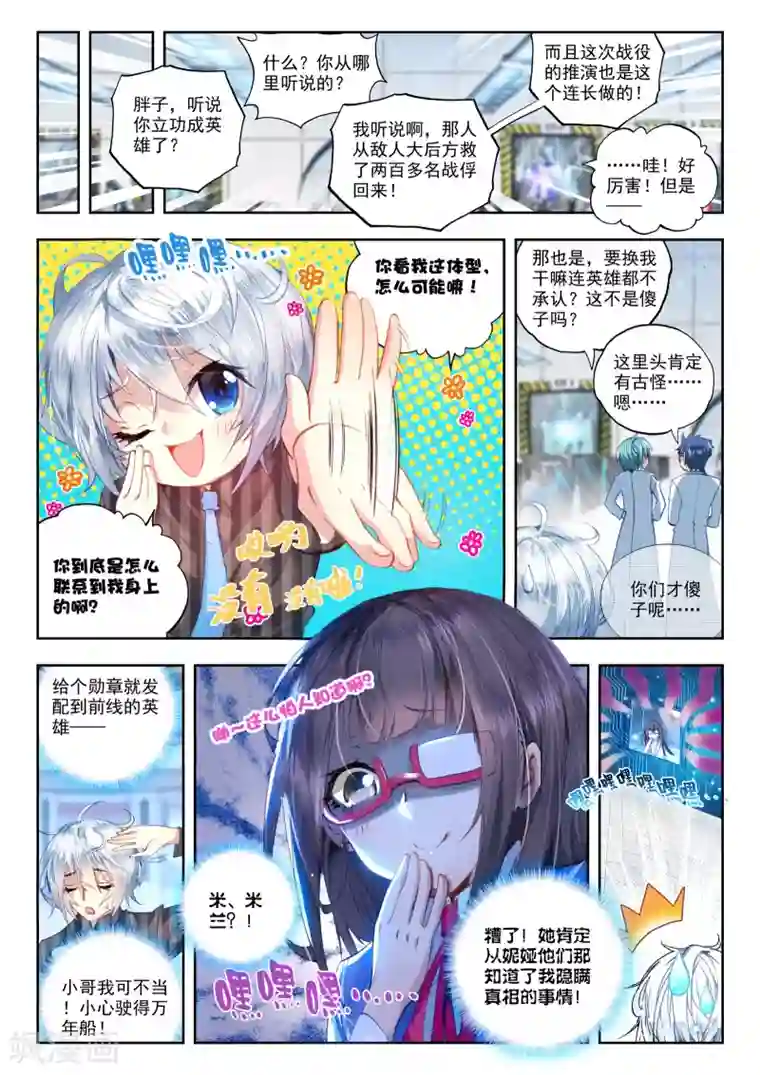 冒牌大英雄第21话 情窦初开的少女