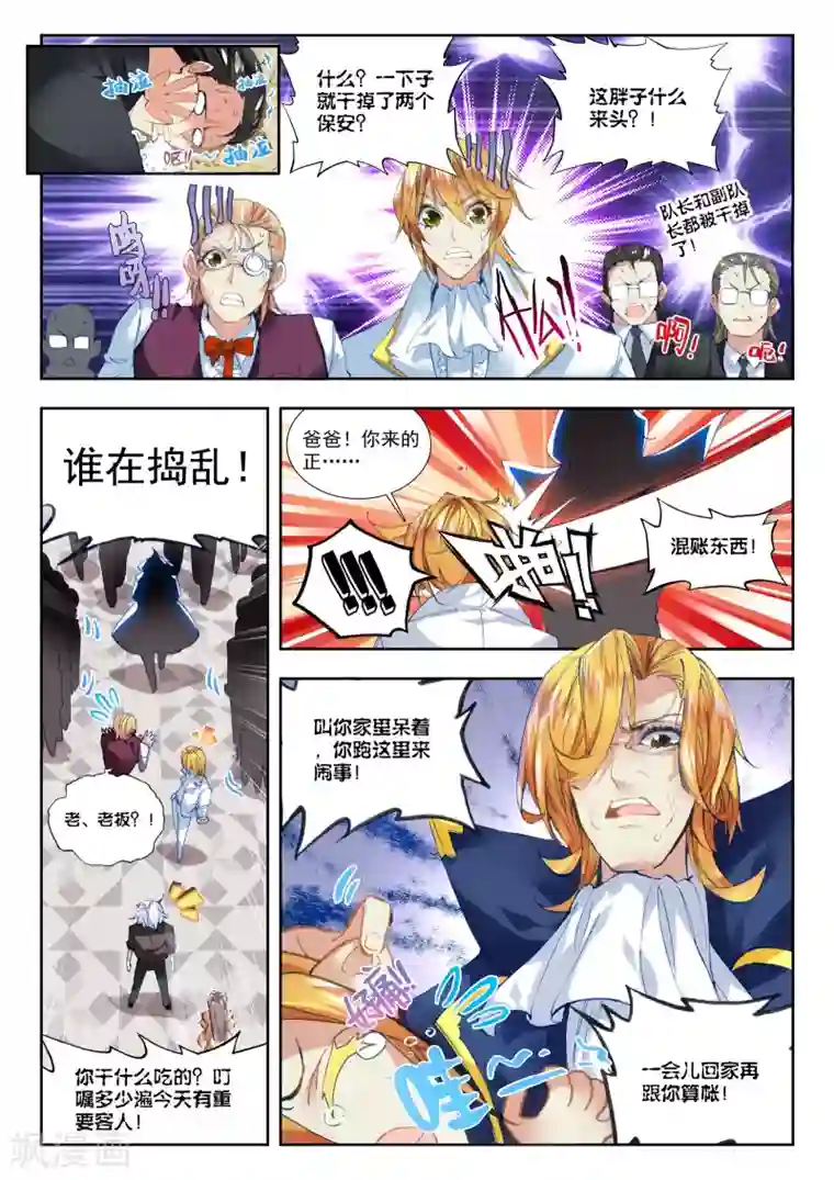 冒牌大英雄第22话 还有谁？