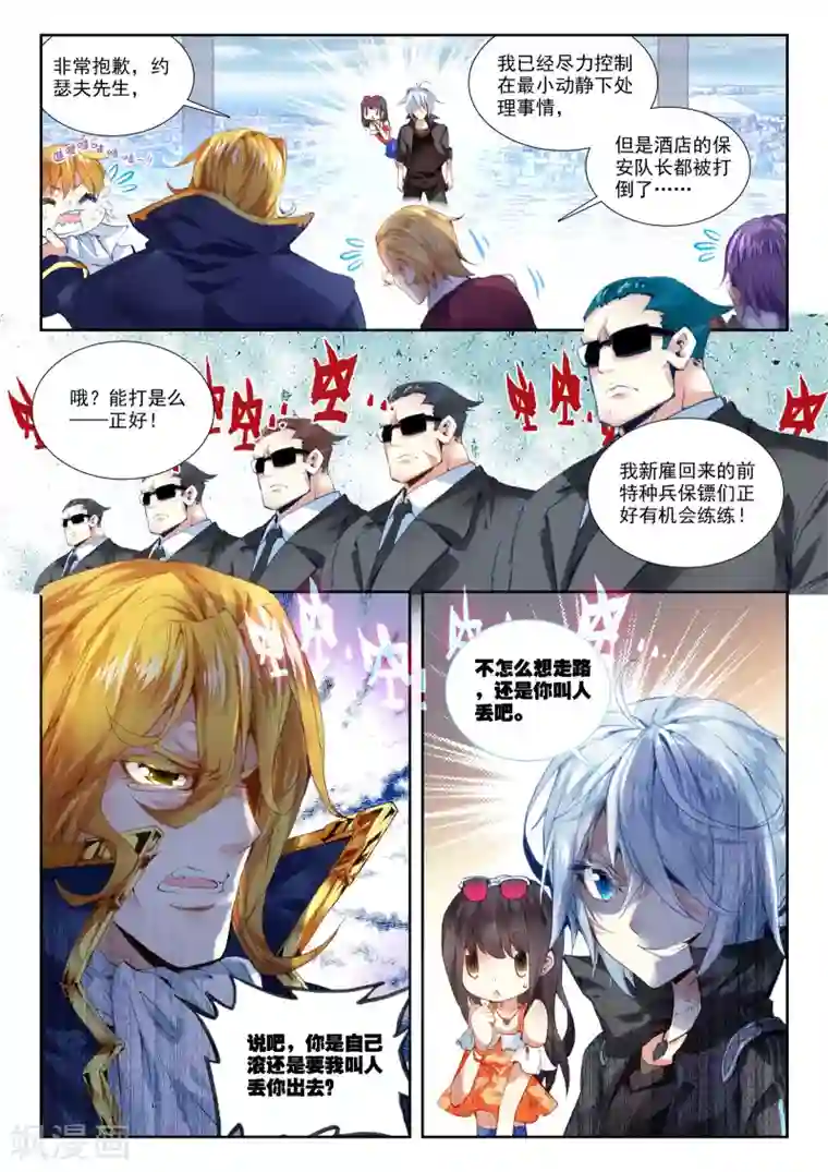 冒牌大英雄第22话 还有谁？