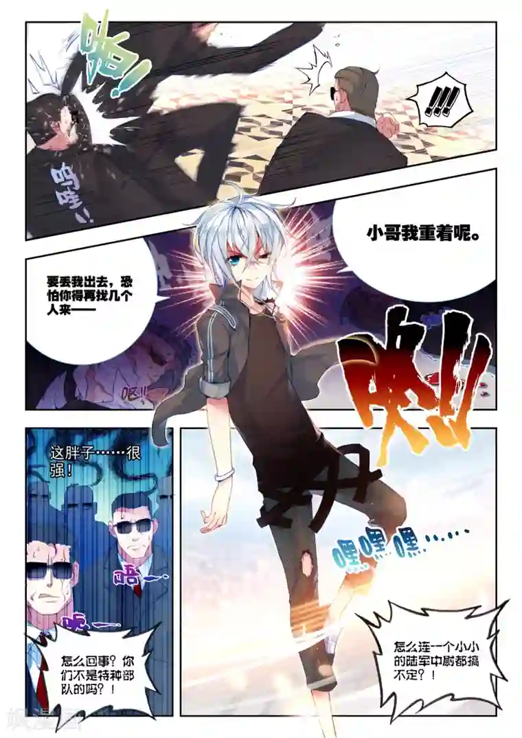 冒牌大英雄第22话 还有谁？