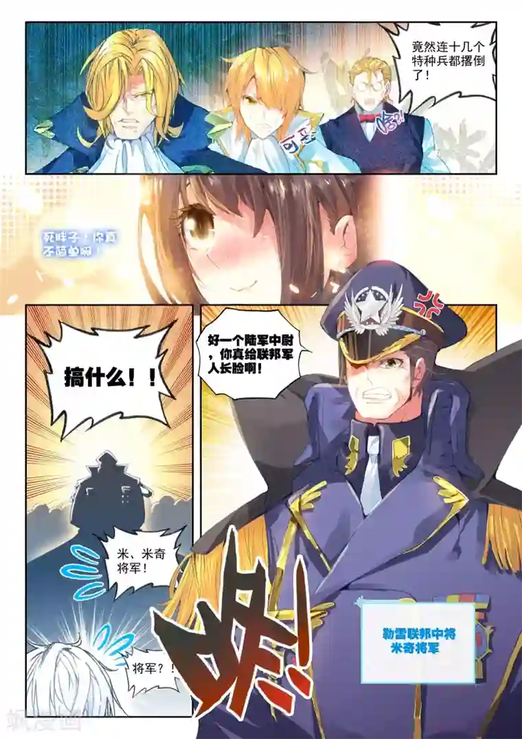 冒牌大英雄第22话 还有谁？