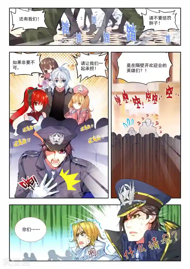 冒牌大英雄第22话 还有谁？