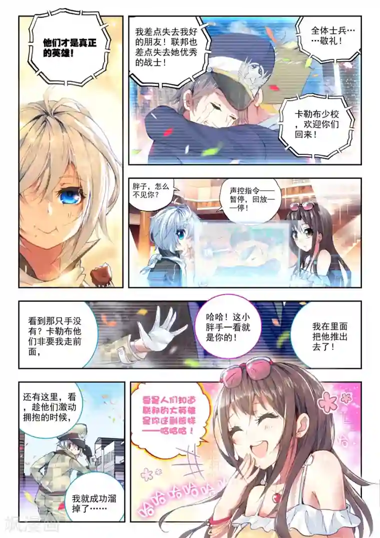 冒牌大英雄第22话 还有谁？