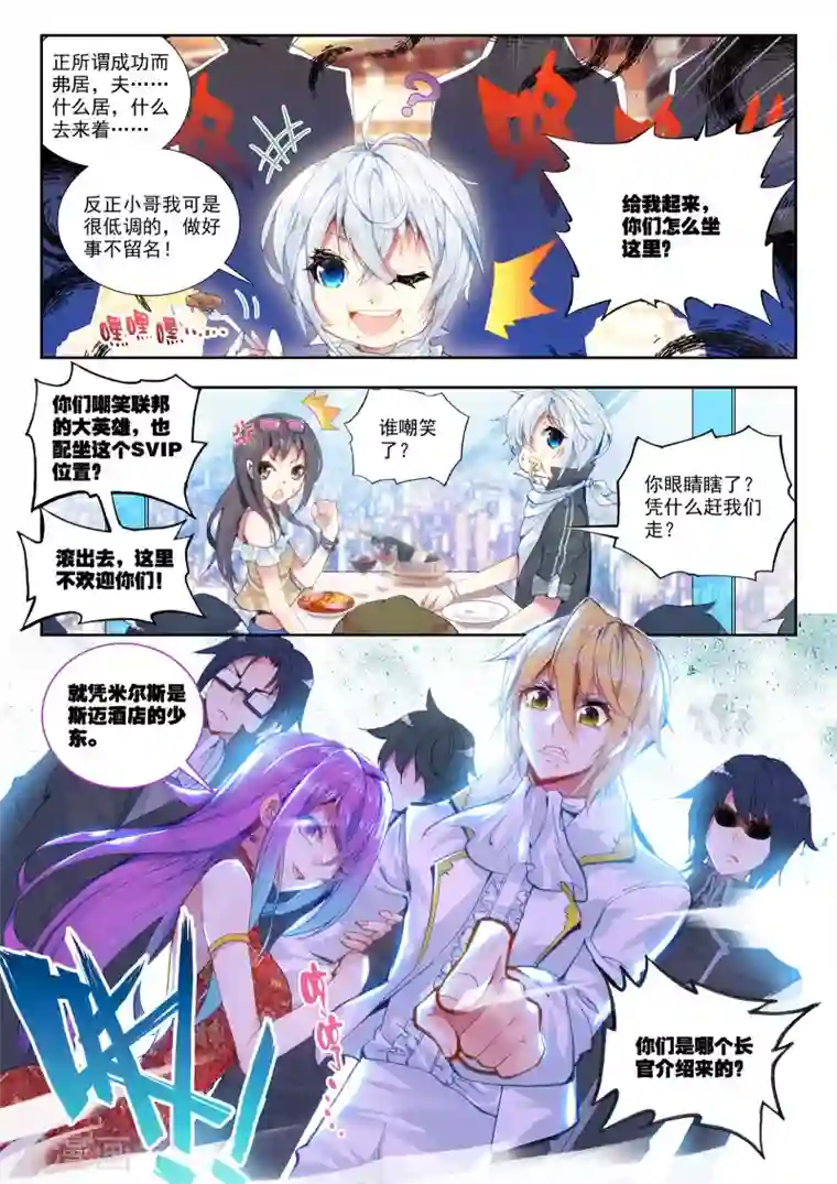 冒牌大英雄第22话 还有谁？